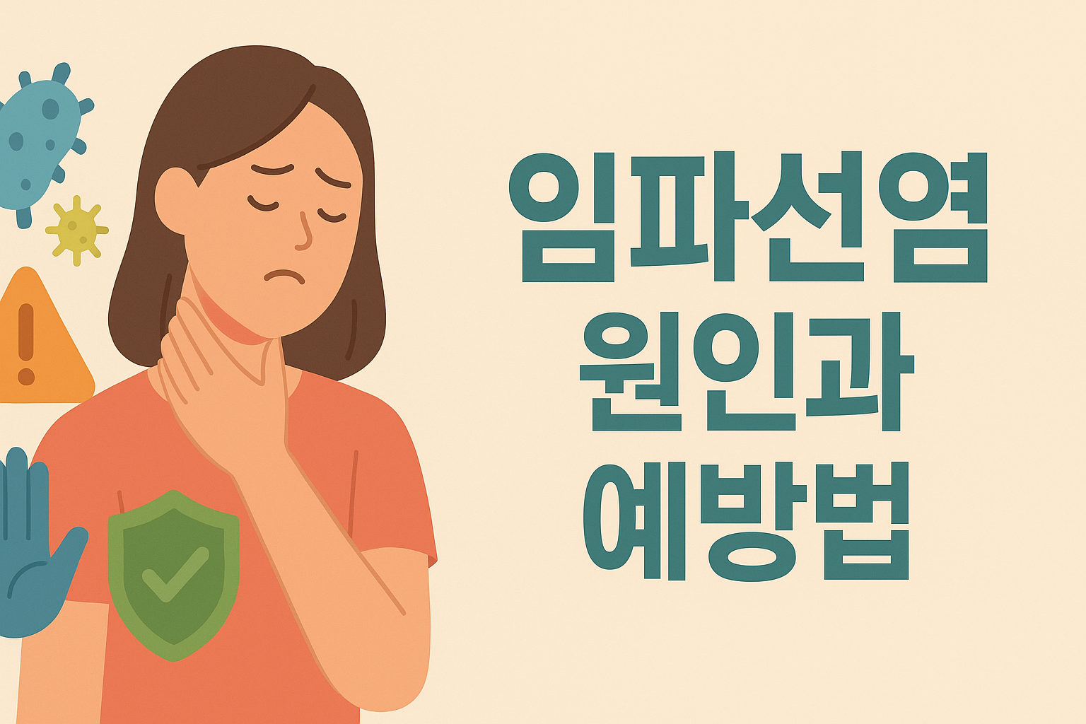 임파선염 원인과 예방법 총정리 설명하는 썸네일 이미지