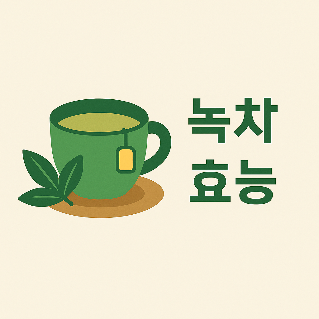 녹차, 하루 한 잔이 주는 놀라운 건강 효과 설명하는 썸네일 이미지