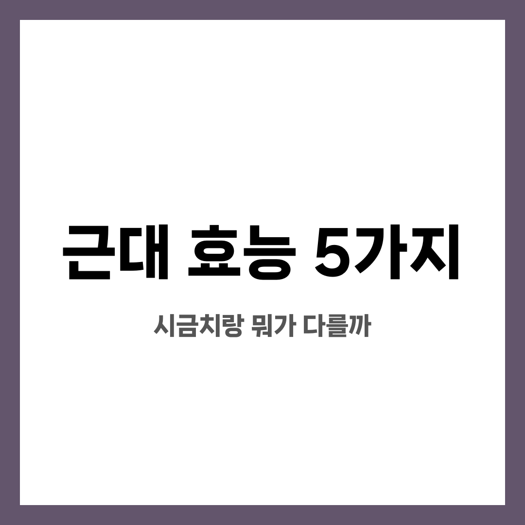 근대 효능 5가지, 시금치랑 뭐가 다를까 설명하는 썸네일 이미지
