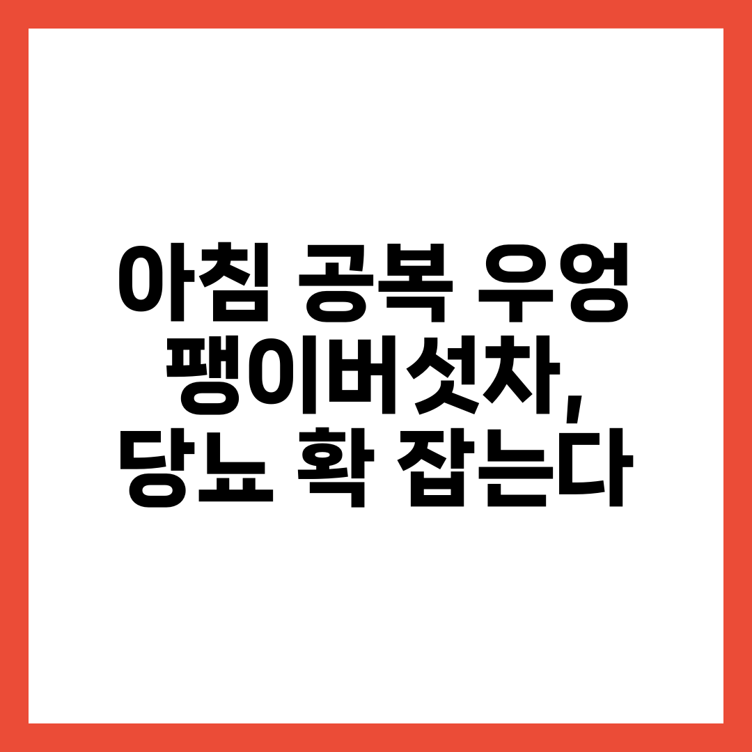 아침 공복 우엉 팽이버섯차, 당뇨 확 잡는다 설명하는 썸네일 이미지