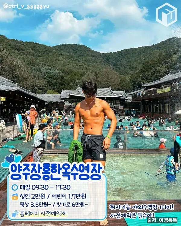 양주 장흥한옥수영장 전경