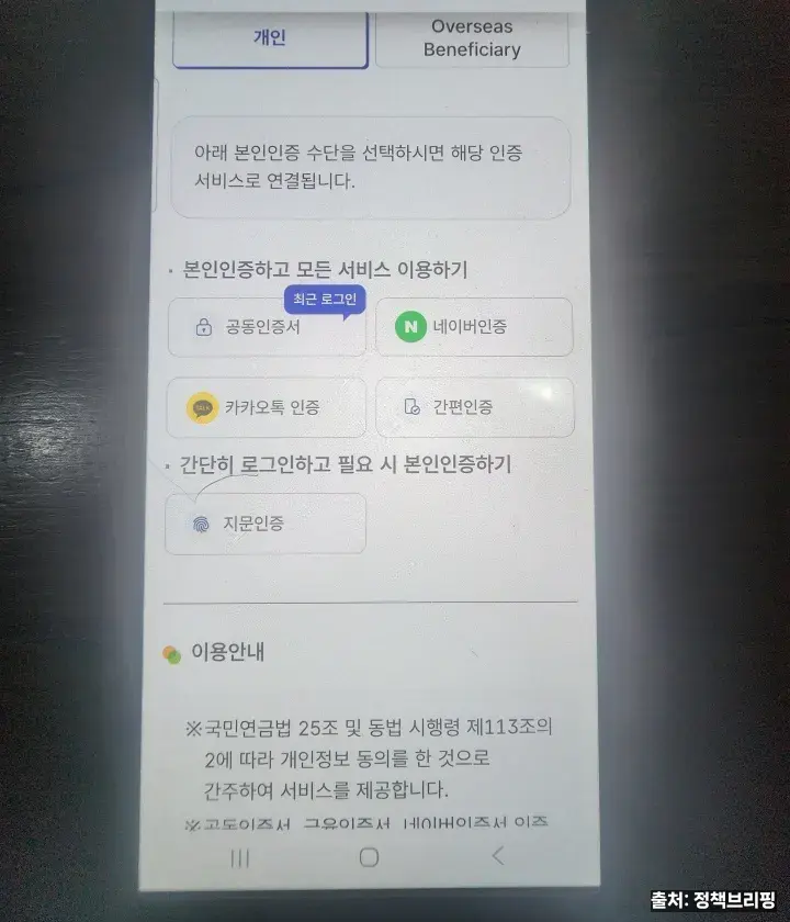 내 곁에 국민연금 앱 연말정산 안내