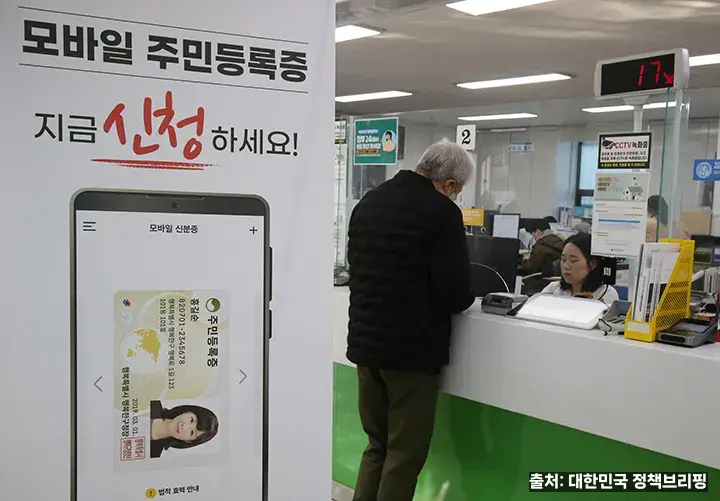 동 주민센터 모바일 주민등록증 발급 현장