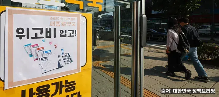 약국 위고비 GLP-1 비만치료제 안내 - 식약처 경고