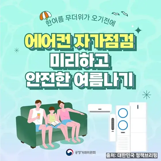에어컨 청소비용 완벽 정리! 벽걸이·스탠드·시스템 가격 비교 2 에어컨 자가점검 안내 - 여름 냉방기기 관리