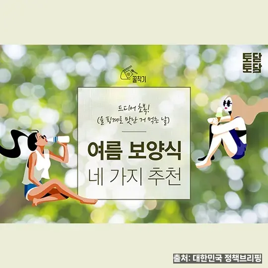 여름 보양식 삼계탕 - 대한민국 정책브리핑