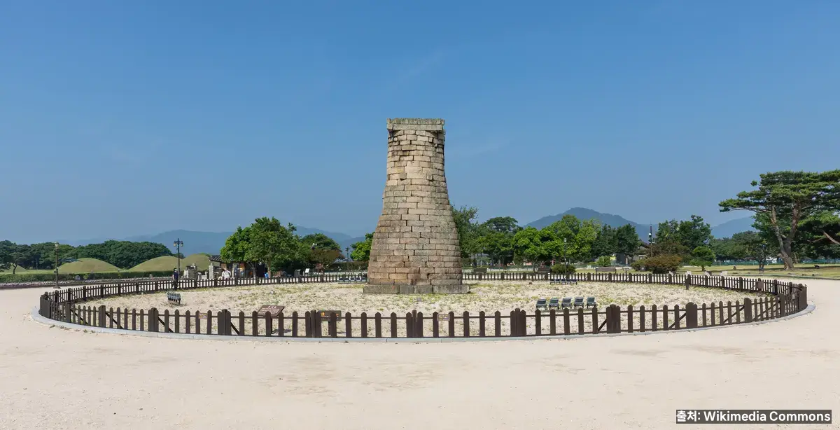 푸른 하늘 아래 첨성대