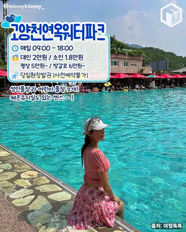 북한산 천연옥워터파크 수영장