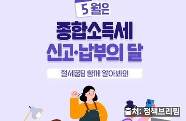 종합소득세 절세꿀팁 카드뉴스