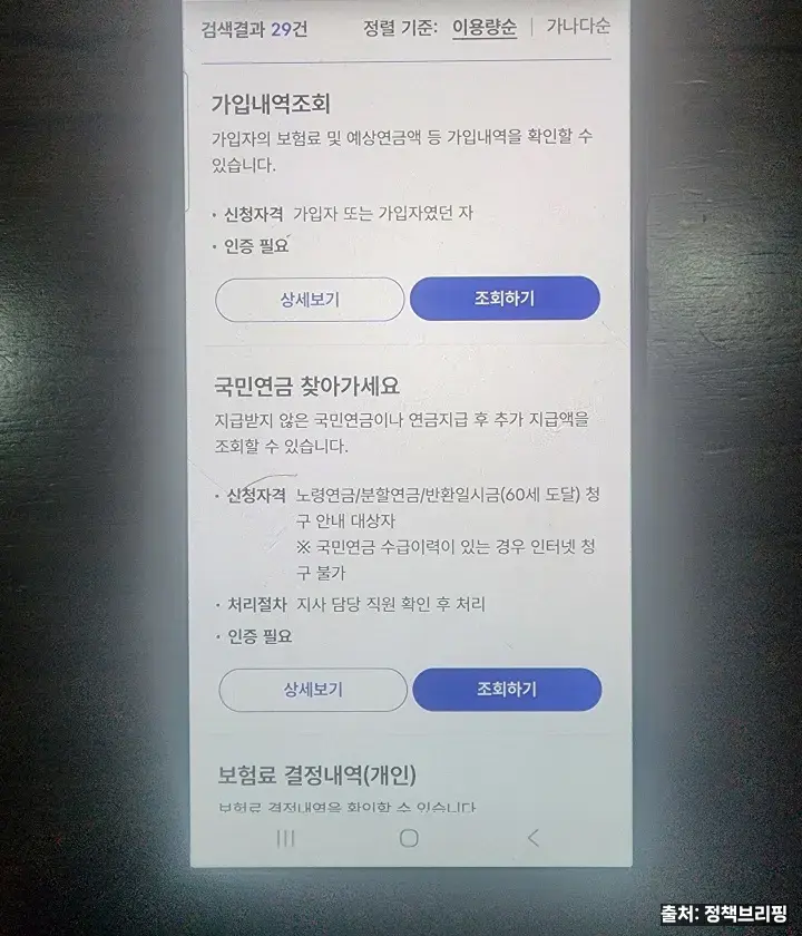내 곁에 국민연금 앱 기능 소개