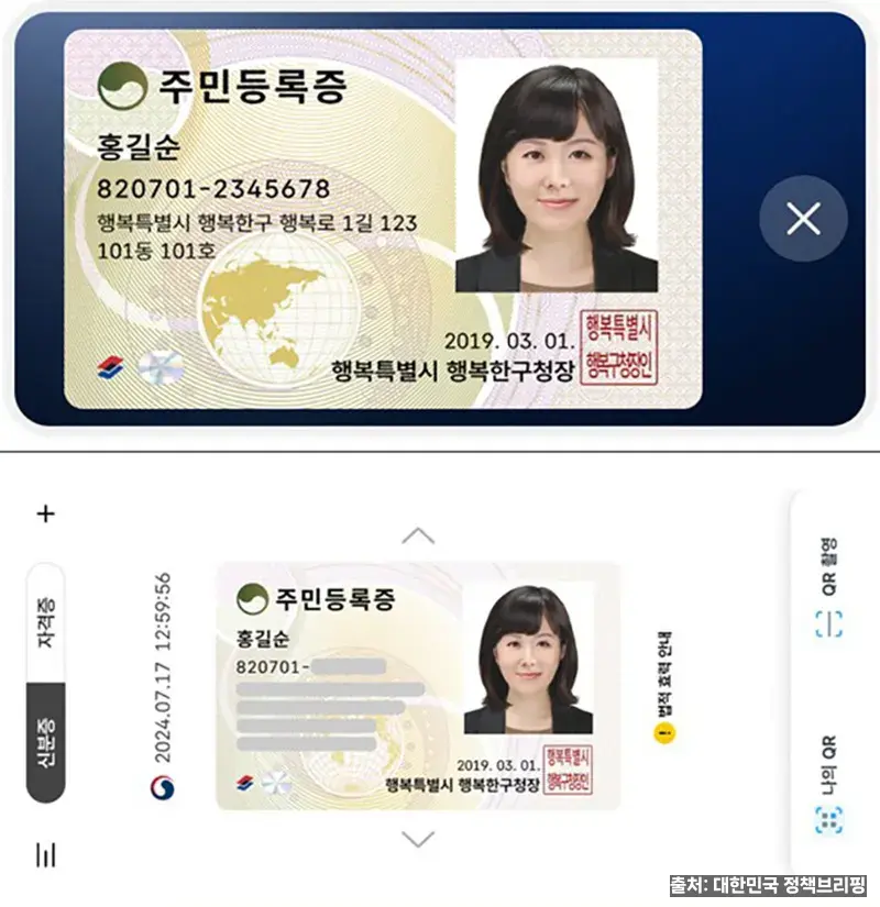 모바일 주민등록증 화면 예시 - 정부24 앱