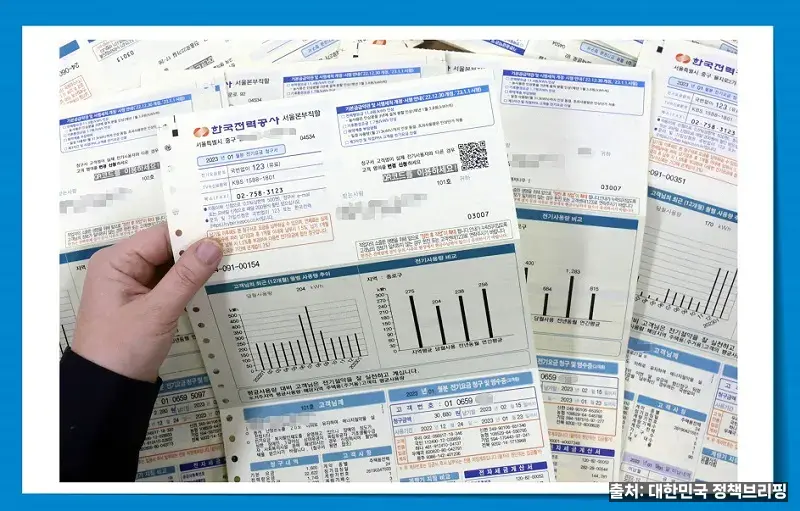 전기요금 고지서 - 에너지캐시백·누진세 관리