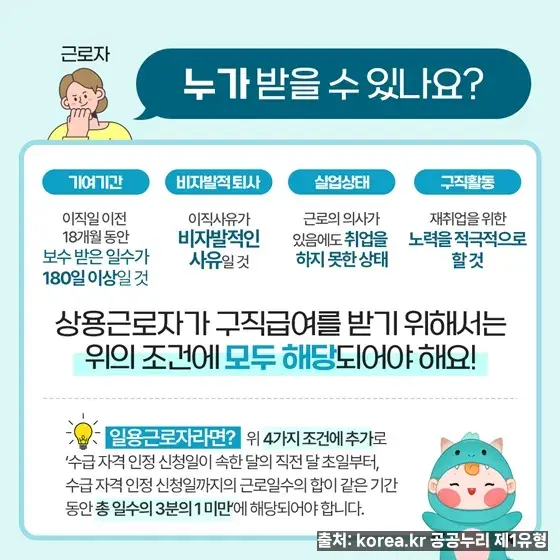 재취업 지원과 고용보험 - 대한민국 정책브리핑