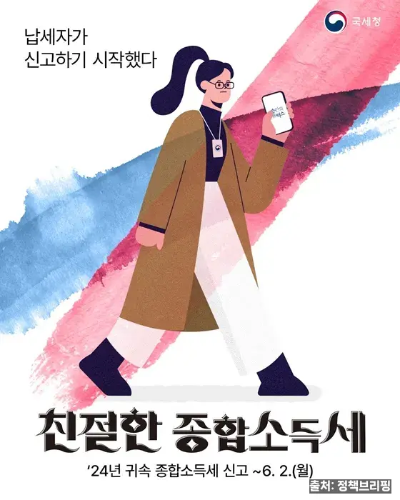 친절한 종합소득세 신고 인포그래픽