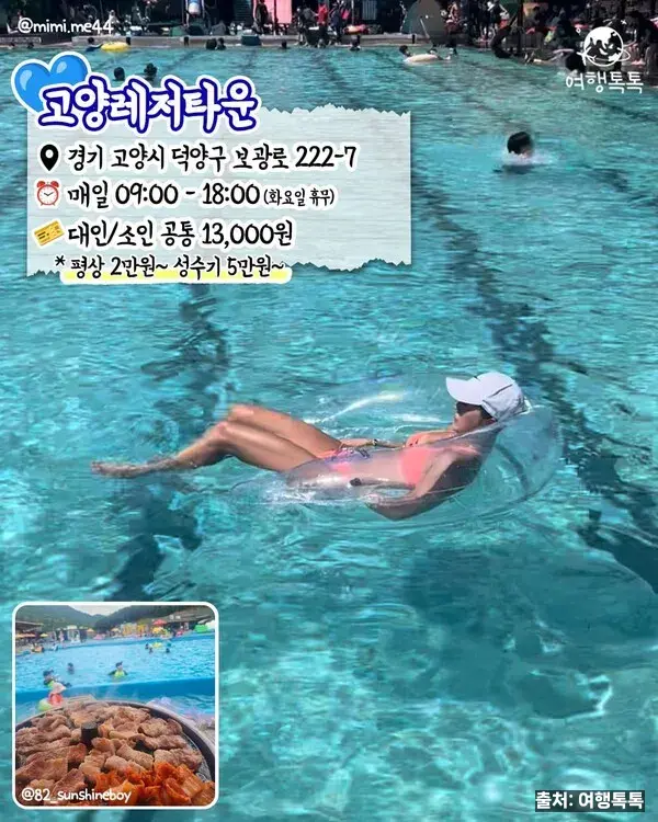 고양레저타운 야외수영장