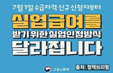 실업급여 수급 안내 카드뉴스
