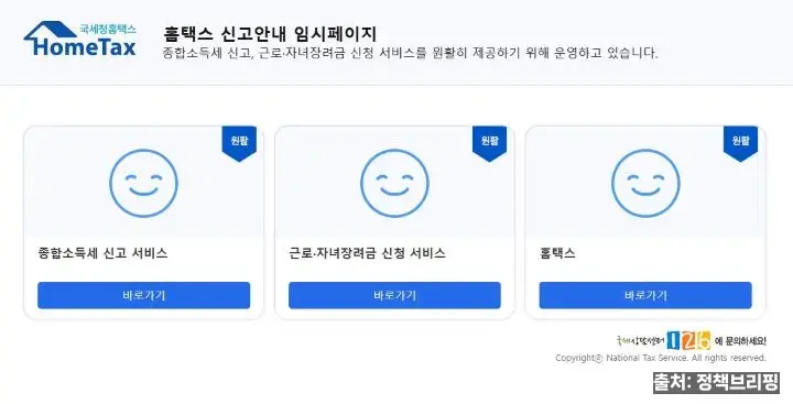 홈택스 종합소득세 신고 안내