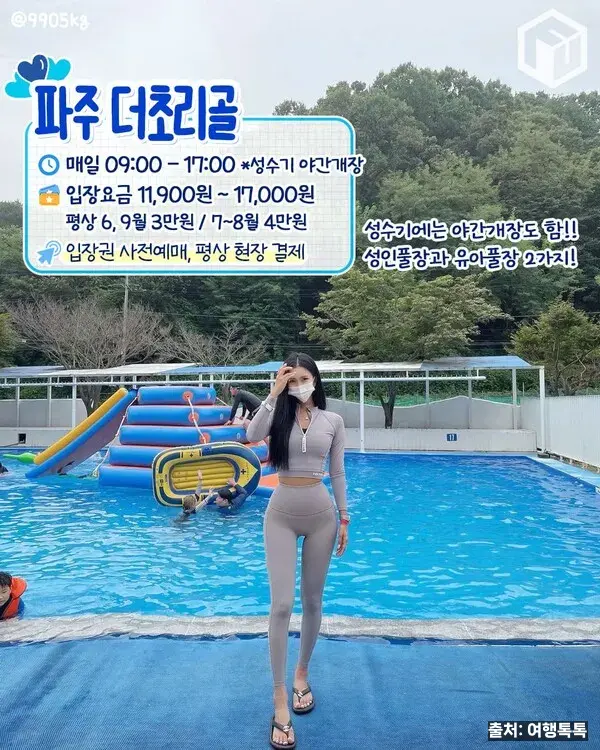 파주 더초리골 야외수영장