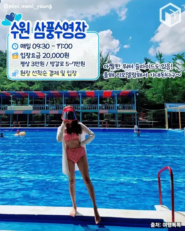 수원 삼풍수영장