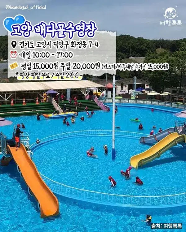 고양 배다골수영장 워터슬라이드