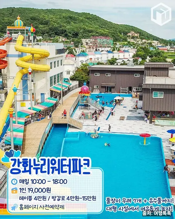 강화 누리워터파크 수영장