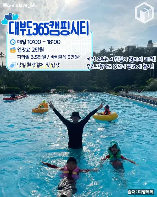 대부도 365 캠핑시티 수영장