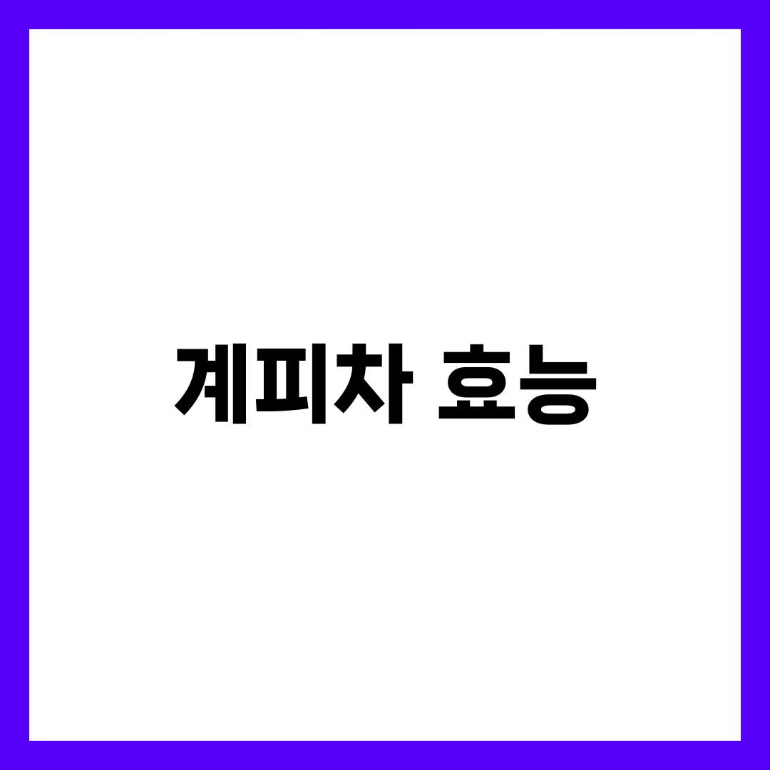 매일 마시는 계피차 효능 TOP 10 5