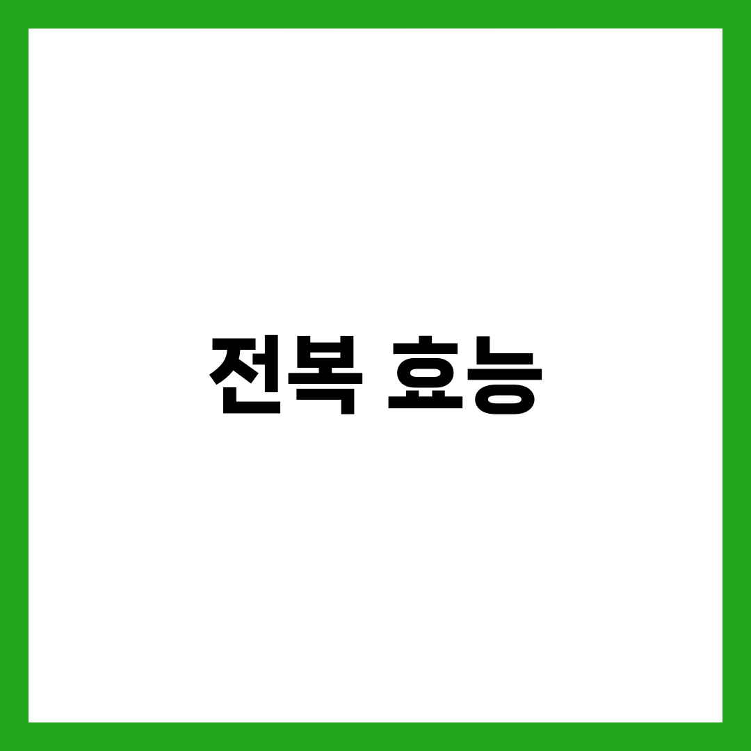 전복 효능 완전 정복: 숨겨진 건강 비밀 7가지 3