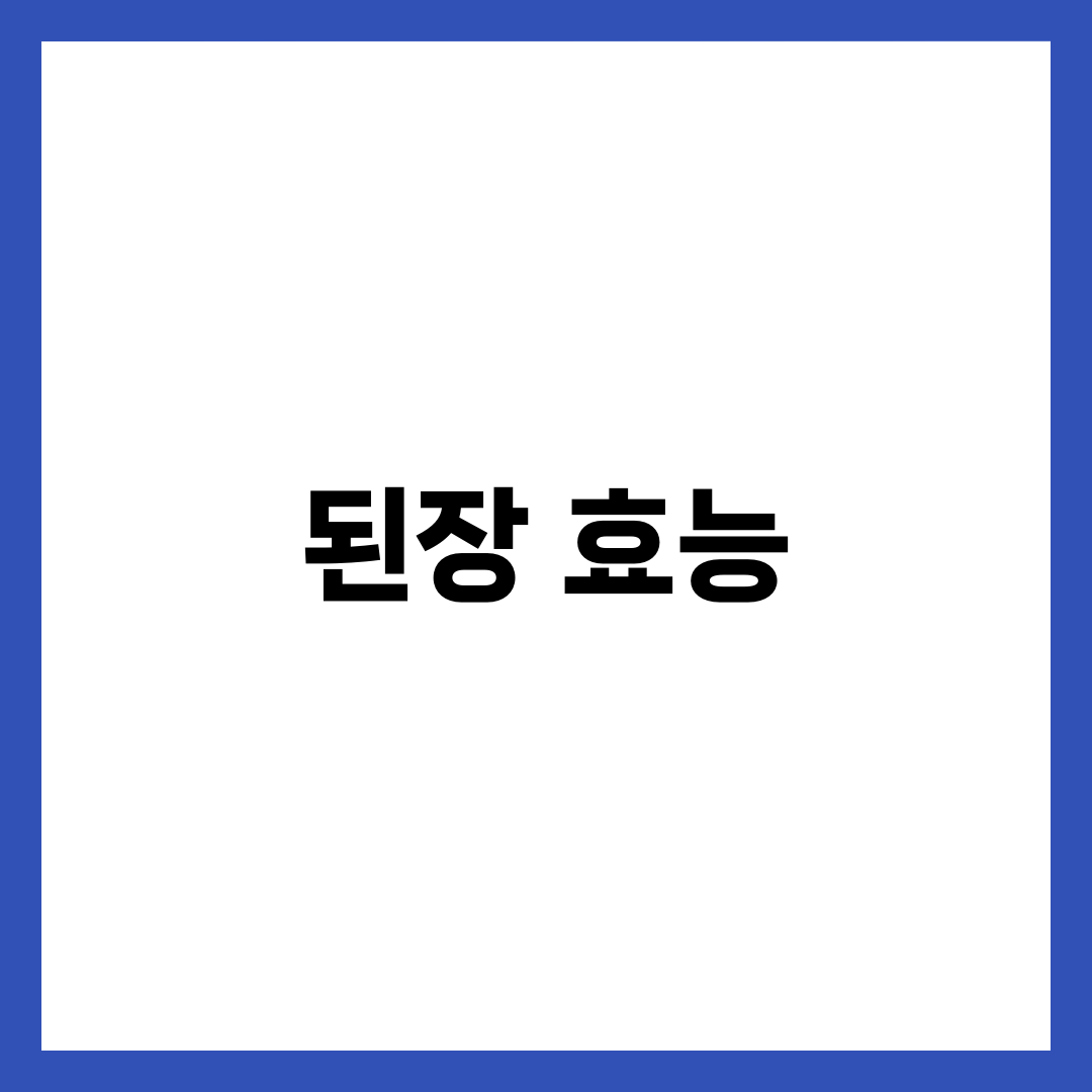 매일 먹는 된장의 놀라운 7가지 효능 7