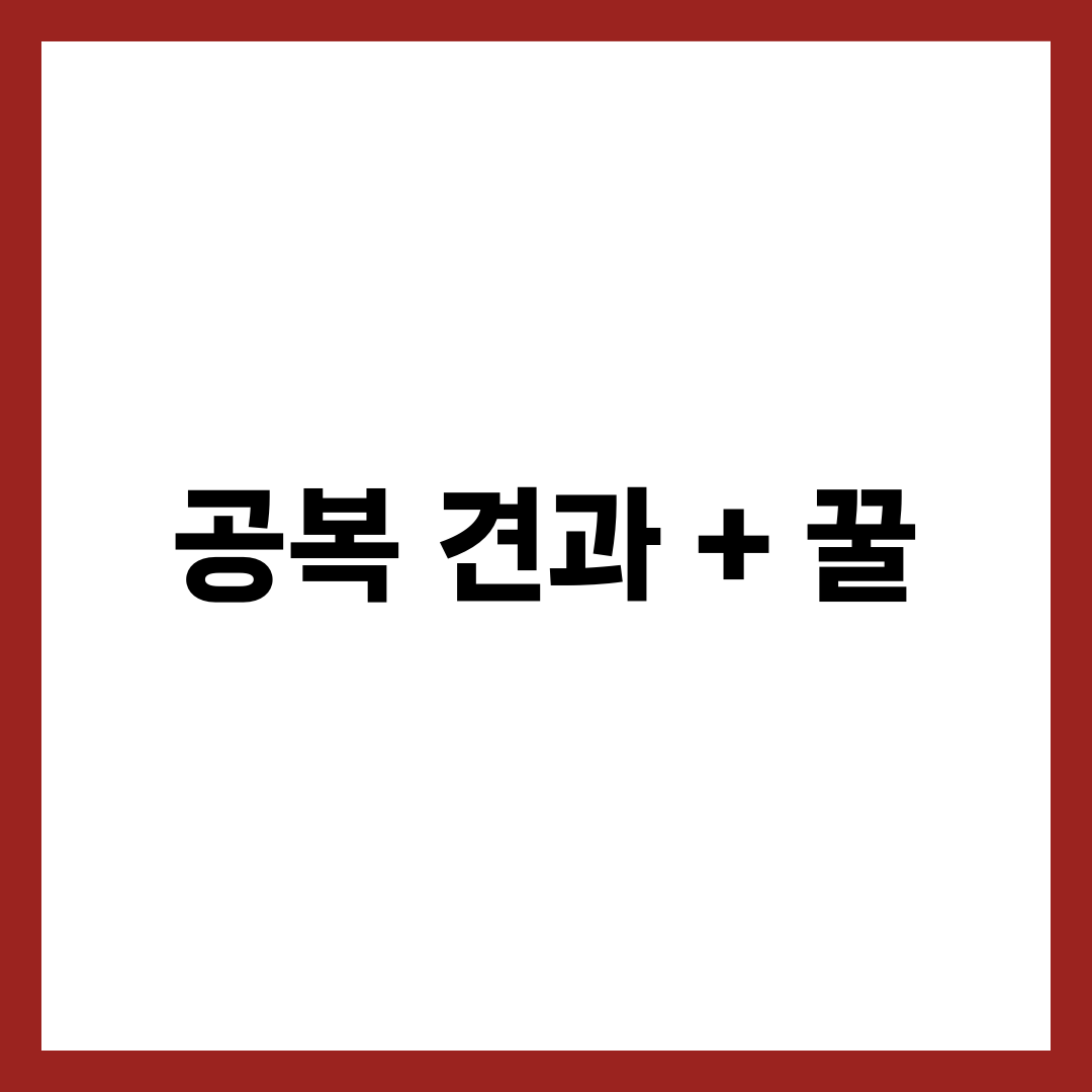 공복 견과 + 꿀, 효과와 주의사항 완벽 정리 설명하는 썸네일 이미지