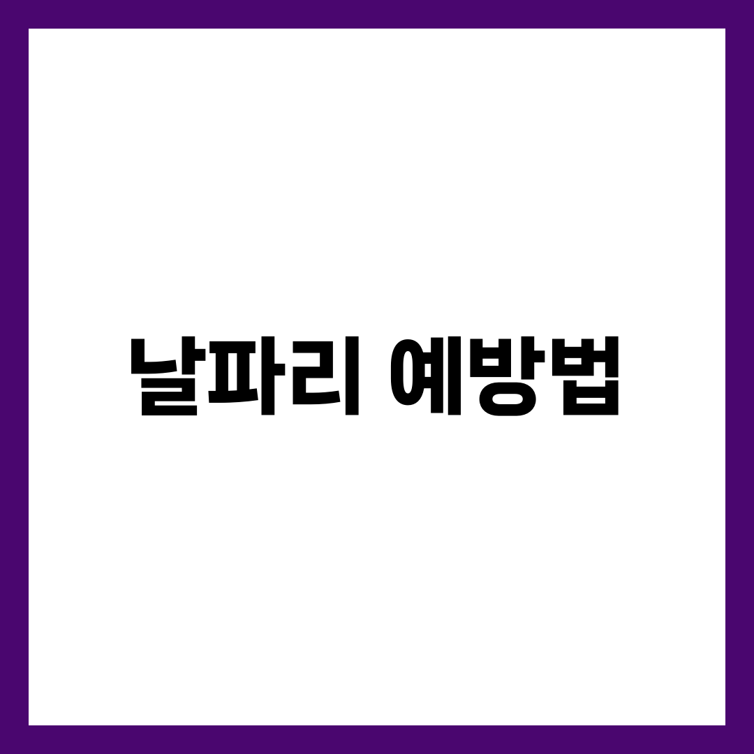 날파리 생기는 이유와 확실한 예방법 1