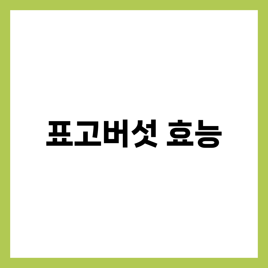 표고버섯 효능 총정리! 면역력부터 항암까지 2