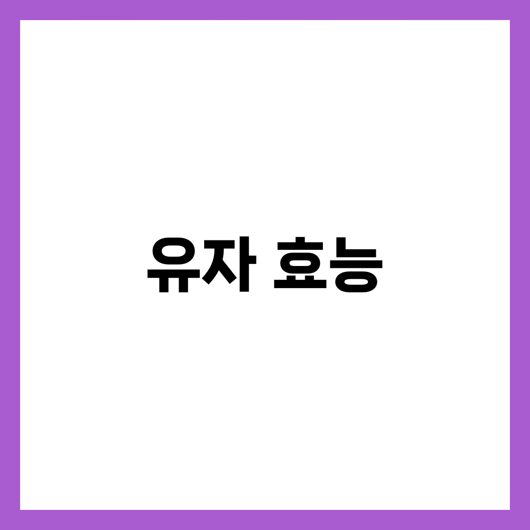 면역력 높이는 유자 효능, 감기 예방과 피부 건강 효과까지! 8