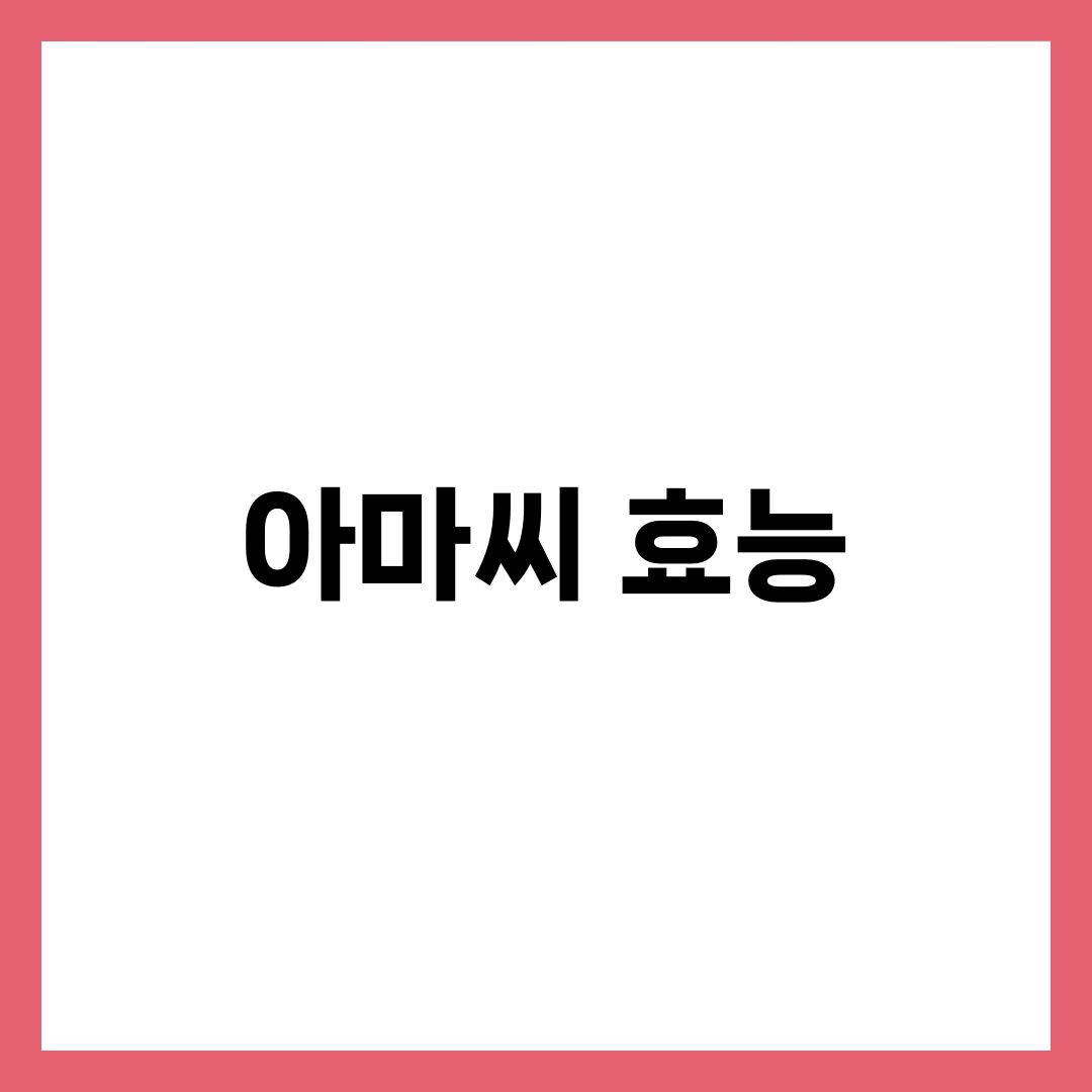 아마씨의 놀라운 효능 7가지 1