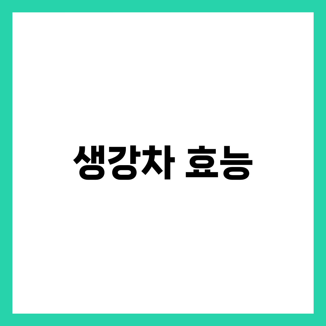 생강차 효능 총정리! 감기부터 다이어트까지 한눈에 5