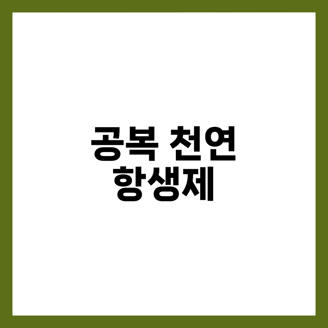 공복은 최고의 천연 항생제입니다 2