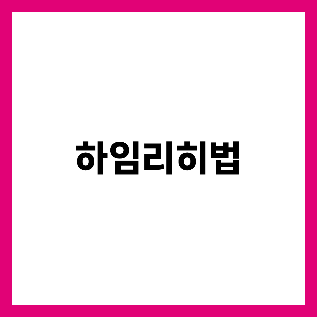 하임리히법 제대로 배우기, 성인·임산부·영유아 응급 상황을 구하는 7단계 1