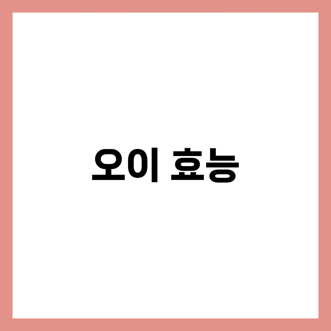 오이 효능 7가지와 하루 적정량, 피부·다이어트·요리 활용 완벽 가이드 1