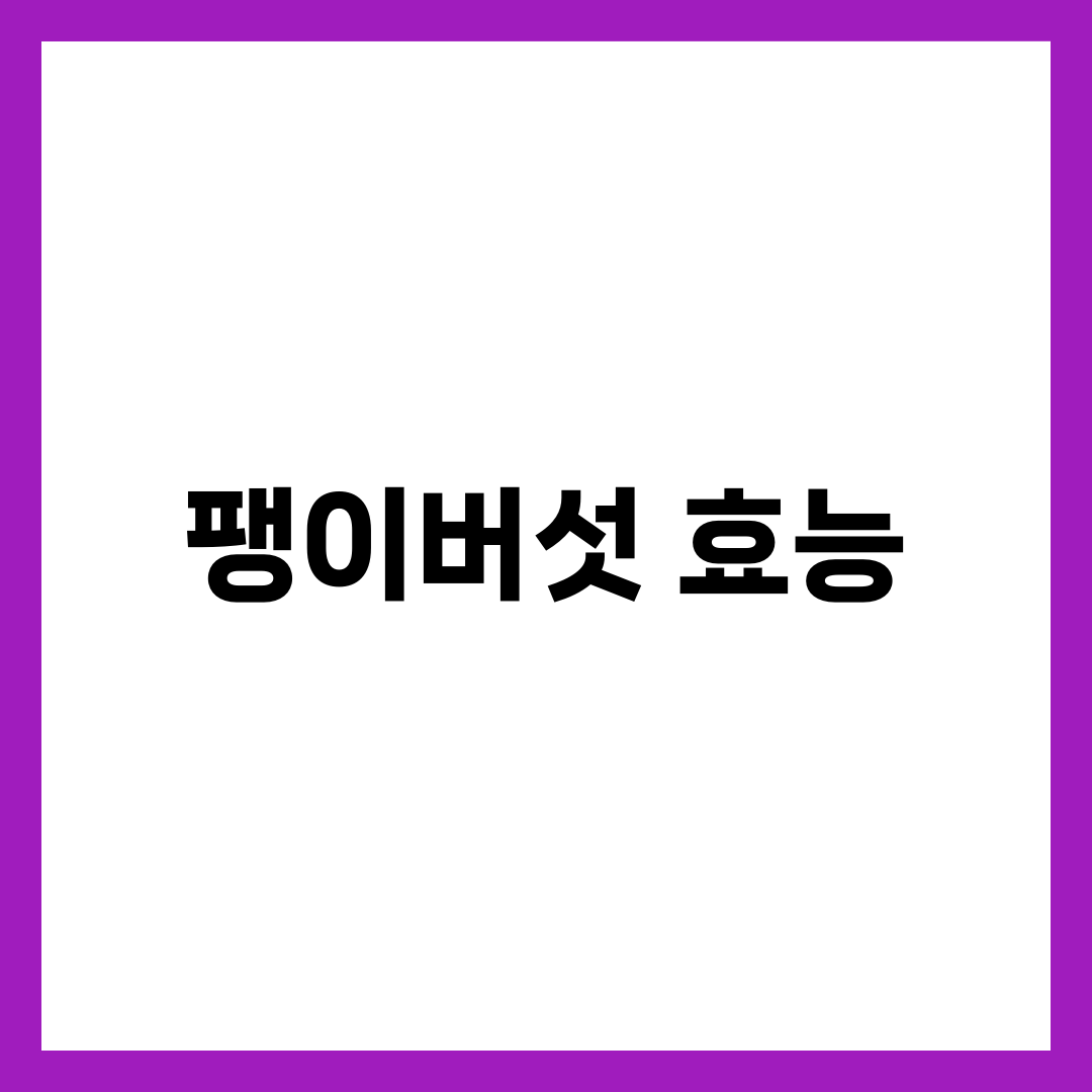 팽이버섯 효능 6가지, 베타글루칸·면역력·다이어트 활용 가이드 1