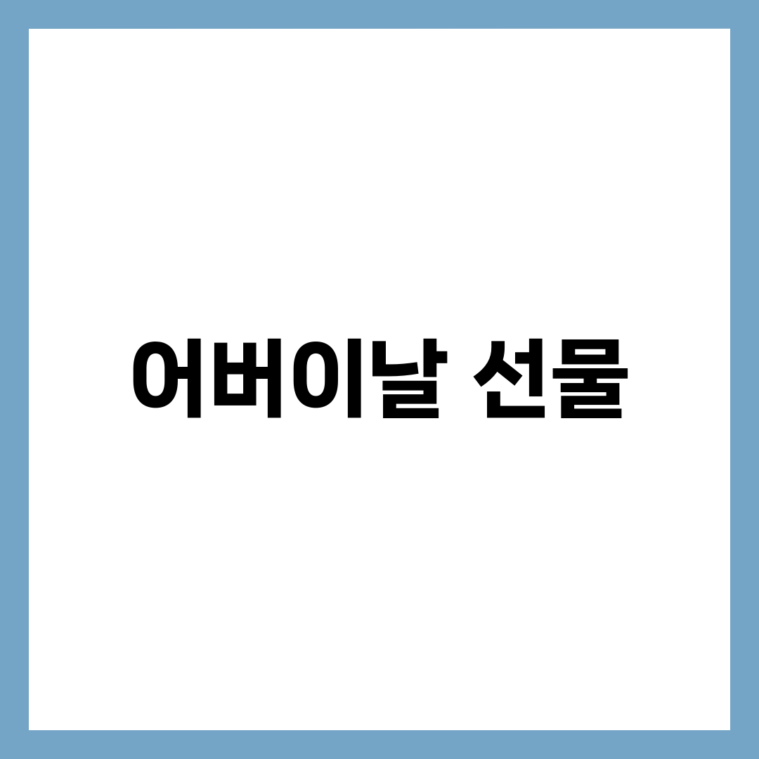 어버이날 선물 고민 끝! 건강식품·가전·감성템 완벽 정리, 세대별 추천 2