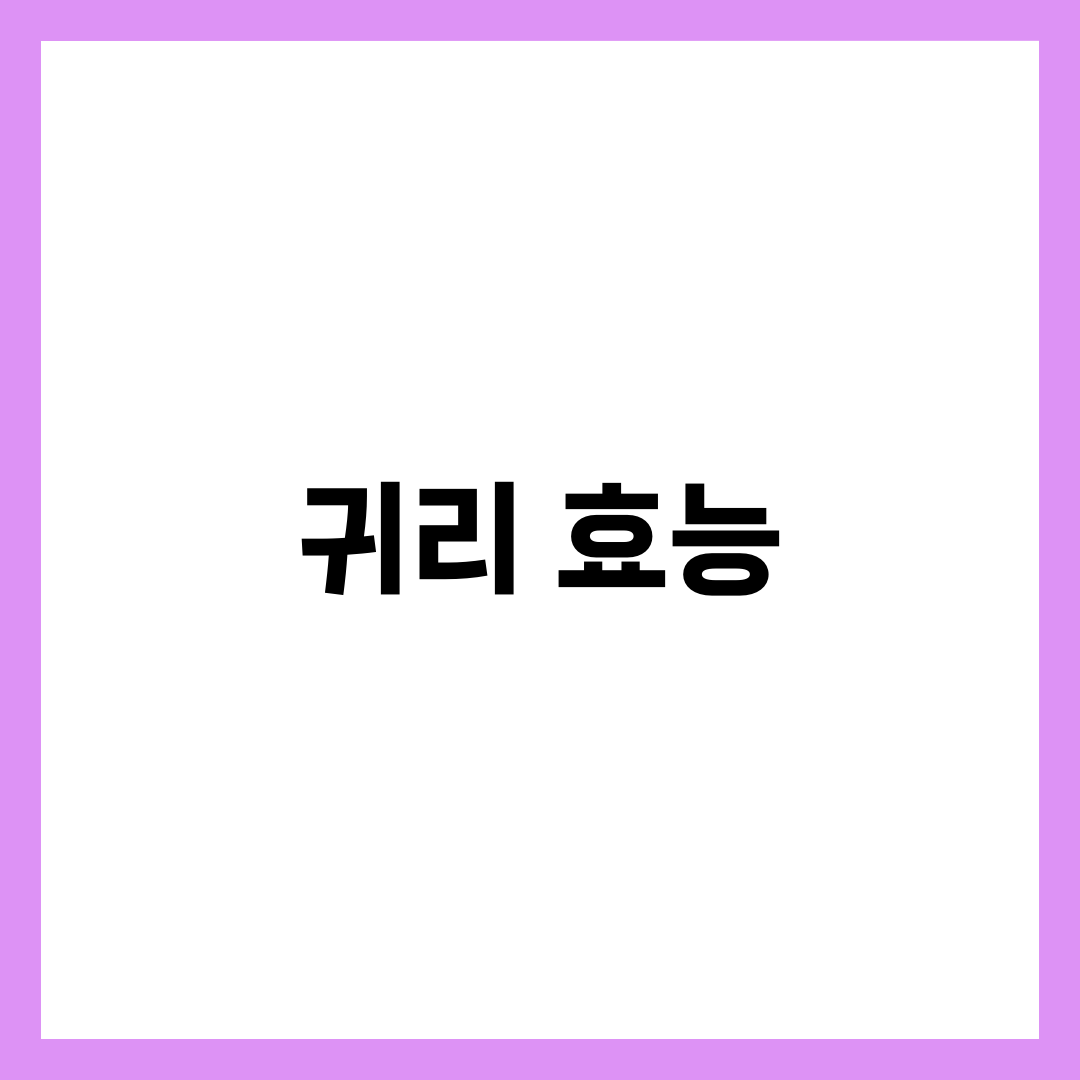 귀리 효능 10가지와 하루 섭취량, 귀리·오트밀·스틸컷 차이와 다이어트·혈당 가이드 5