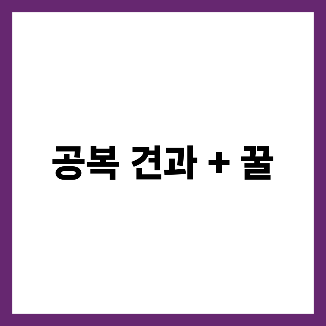 공복 견과 + 꿀, 효과와 주의사항 완벽 정리 1