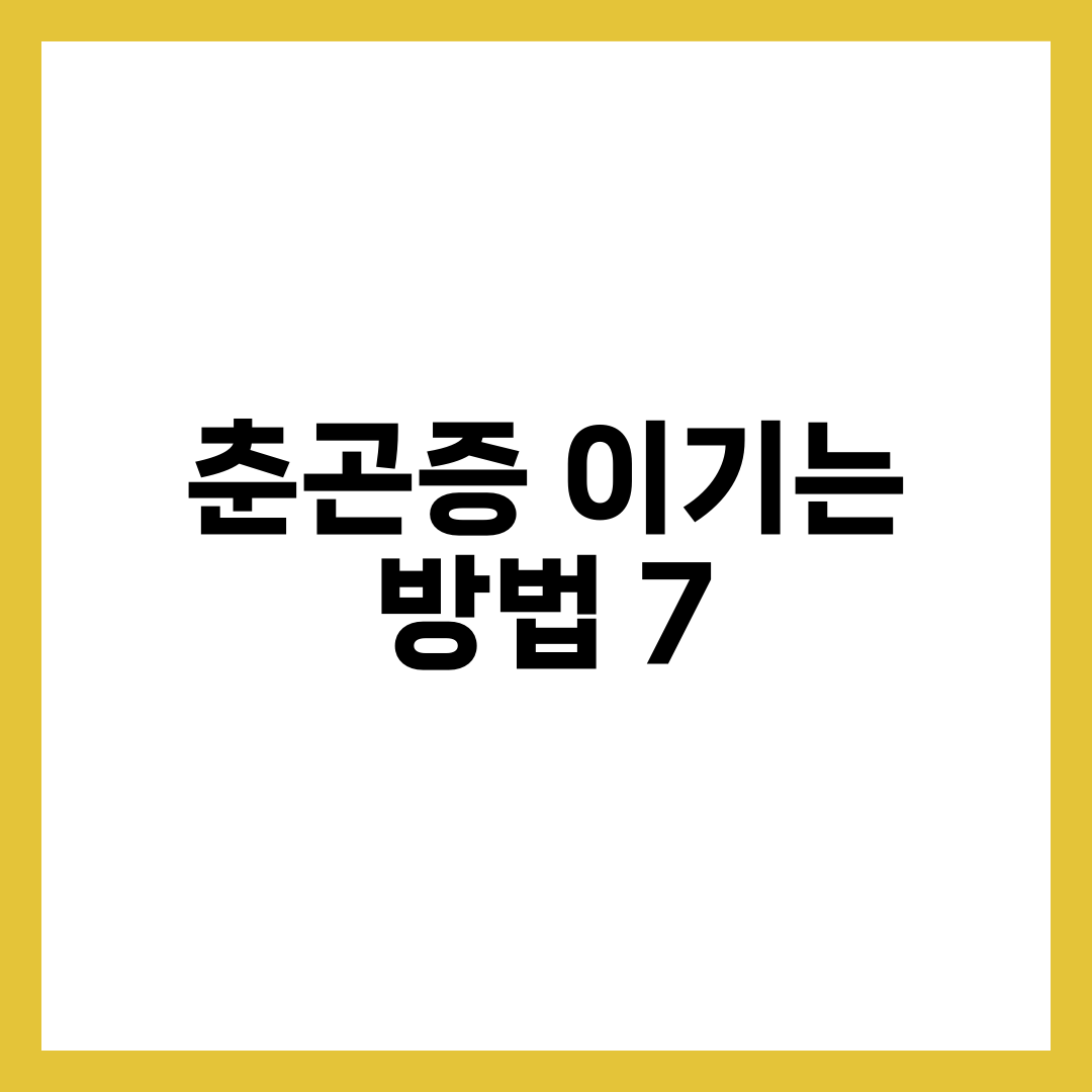 춘곤증 원인과 이기는 방법 7가지, 봄철 피로 완화 음식 총정리 설명하는 썸네일 이미지