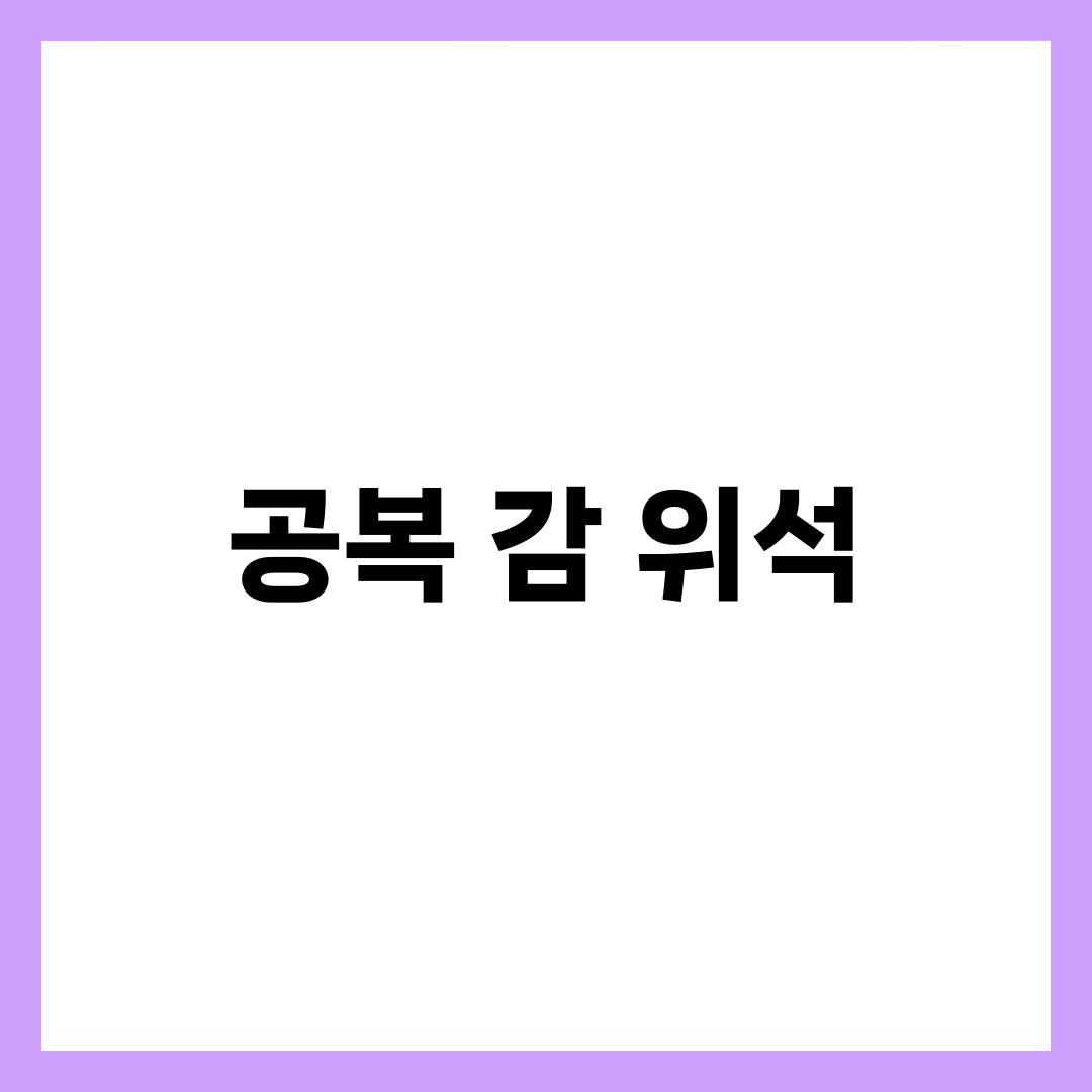 공복에 감 먹으면 위험한 이유, 위석 주의보와 안전 섭취법 총정리 2