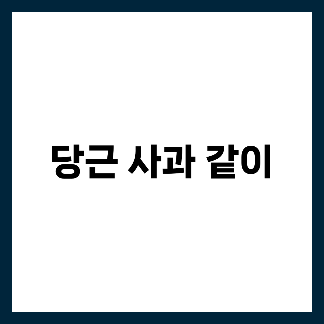 당근 사과 같이 먹으면 비타민 파괴? 상극 음식 논란의 진실과 황금 레시피 1
