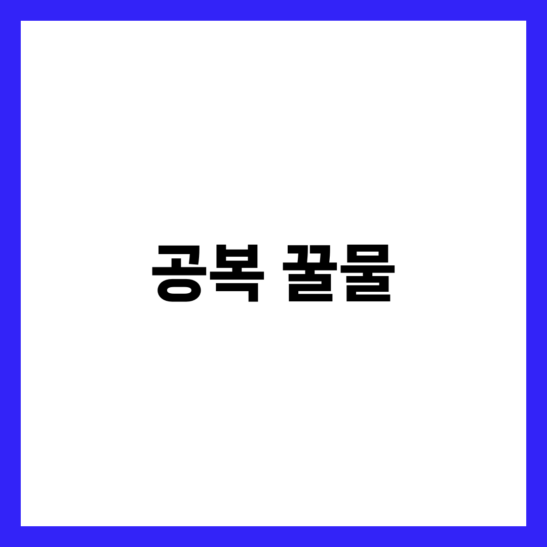 공복에 꿀물 효과, 다이어트와 건강에 진짜 도움 될까? 임상 근거 총정리 1
