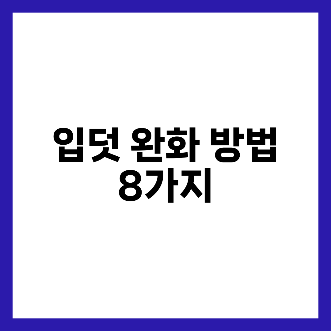 임신 중 입덧 완화 방법 8가지, 먹어야 할 음식과 피해야 할 음식 설명하는 썸네일 이미지