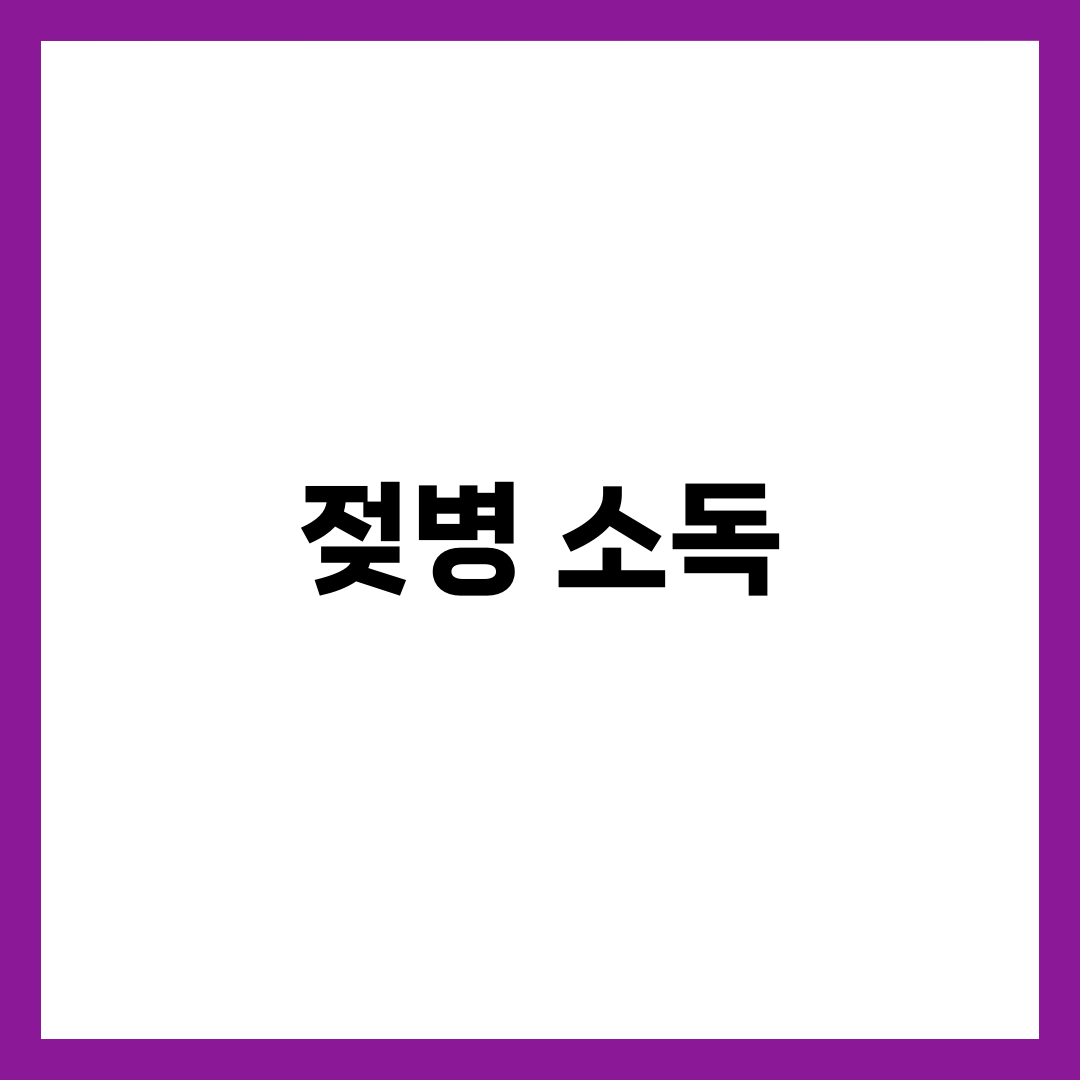 젖병 소독 방법 완벽 가이드, 열탕 vs 전자레인지 vs 소독기 비교 1