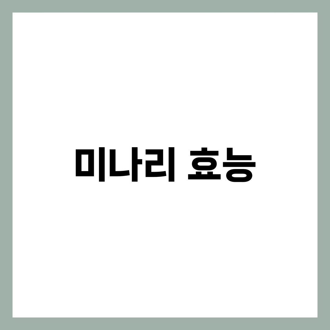 미나리 효능 5가지, 향이 강할 때 편하게 먹는 법 8
