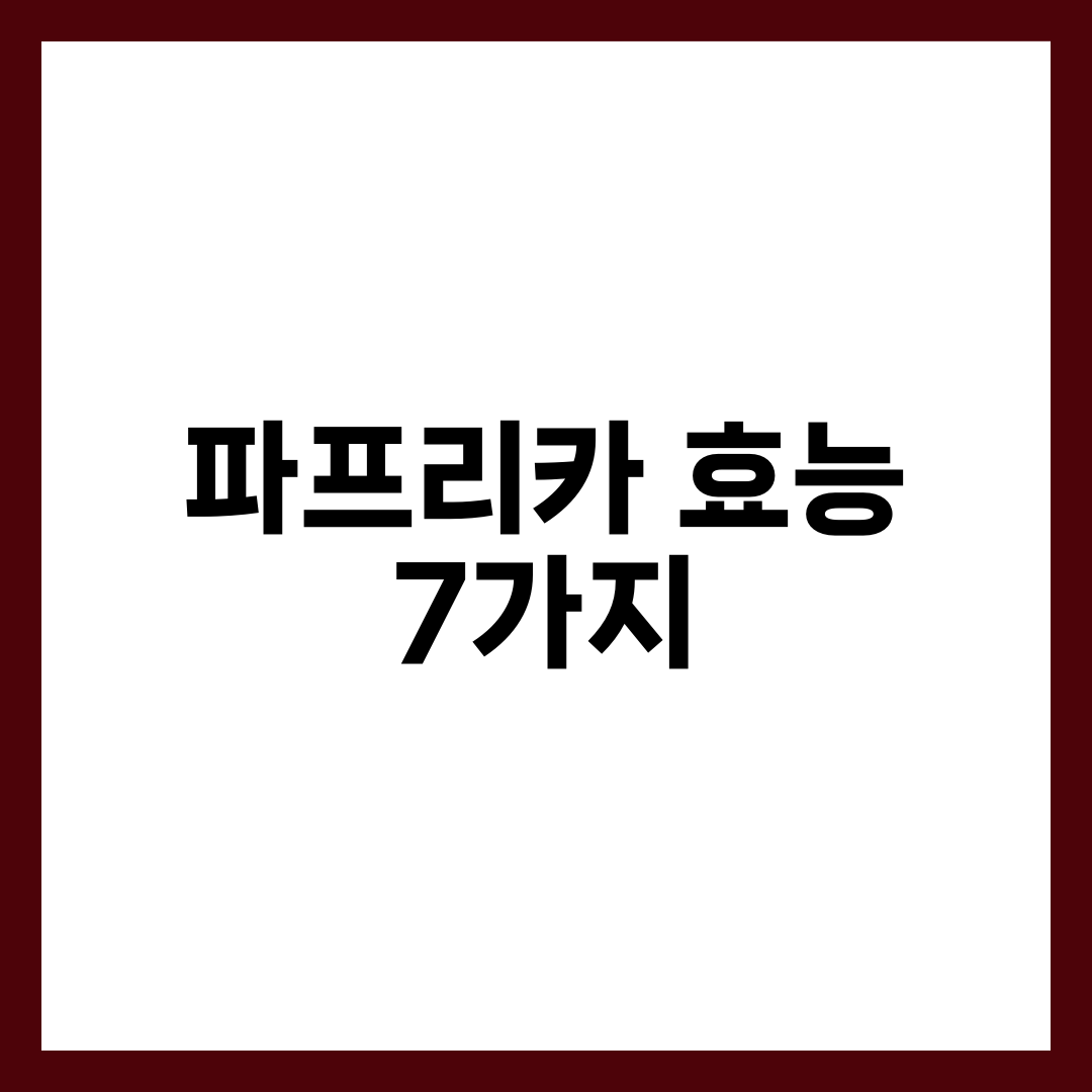 파프리카 효능 7가지와 색깔별 차이, 먹는 법 총정리 설명하는 썸네일 이미지